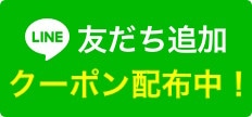 友だち追加