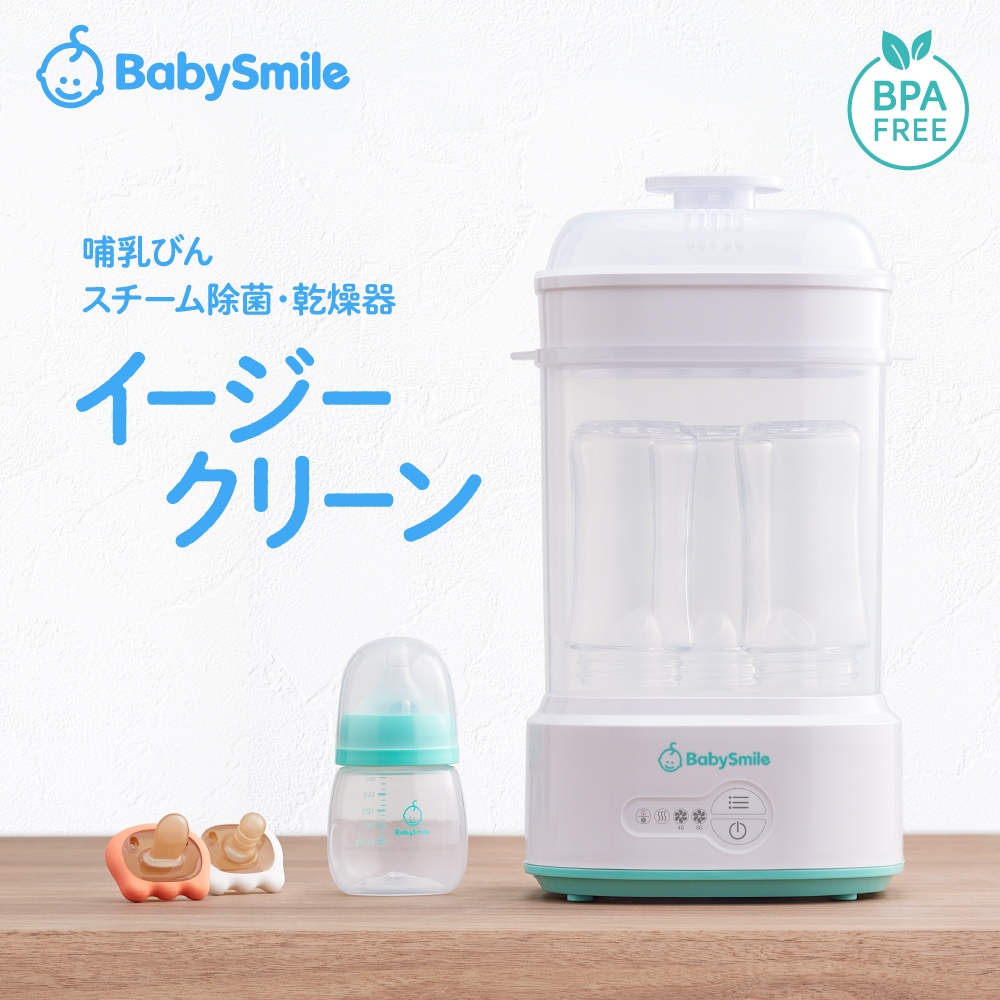 イージークリーン