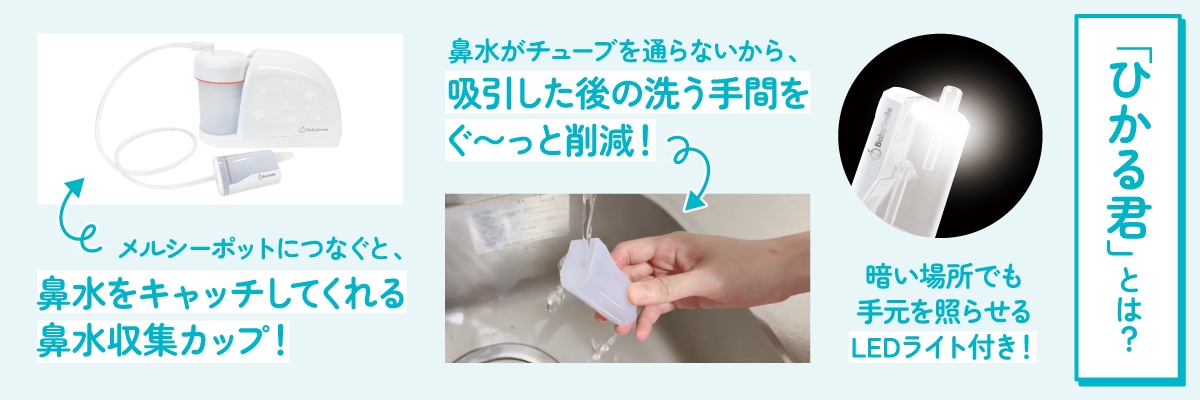 「ひかる君」とは