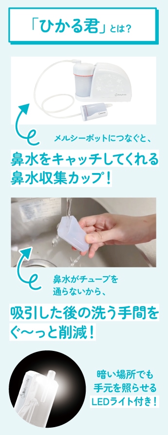 「ひかる君」とは