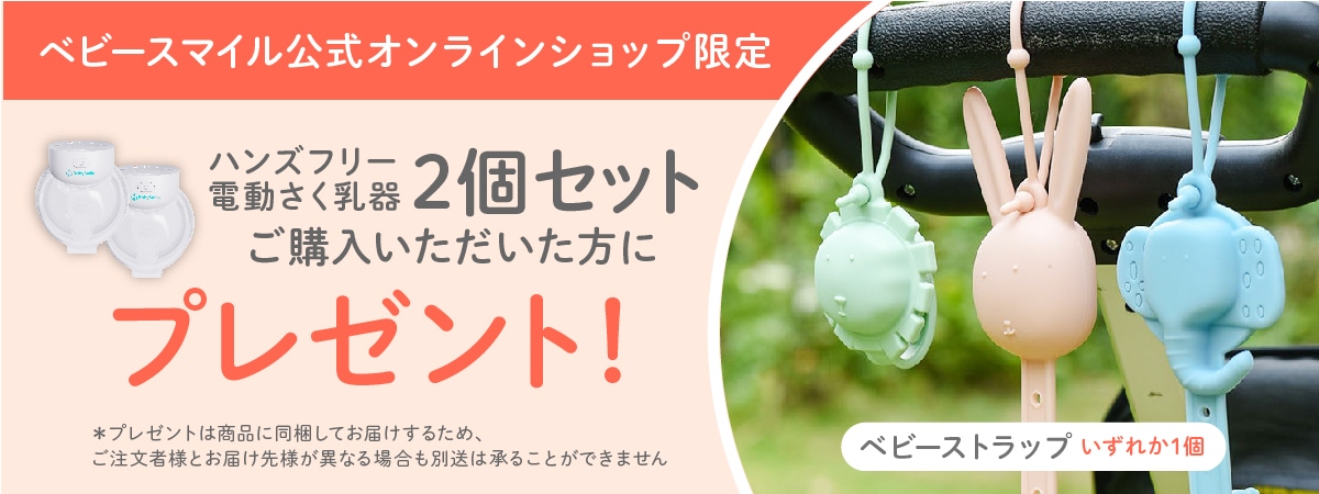 2個購入でストラッププレゼント