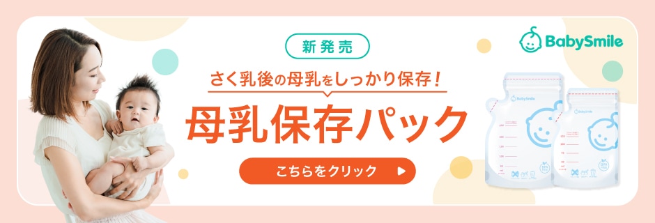 “母乳保存パックシリーズ"