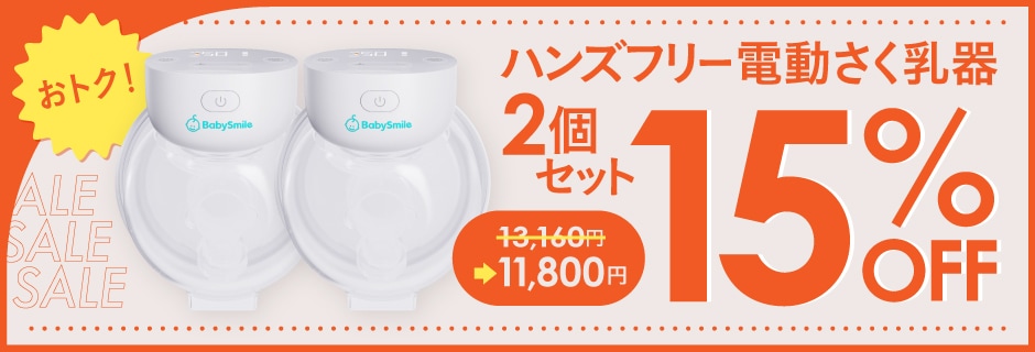 “2個購入15%OFF"