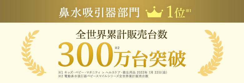 期間限定価格＆プレゼント中】 電動鼻水吸引器 鼻吸い器 メルシーポット S-504 | 電動鼻水吸引器 | ベビースマイル公式オンラインショップ