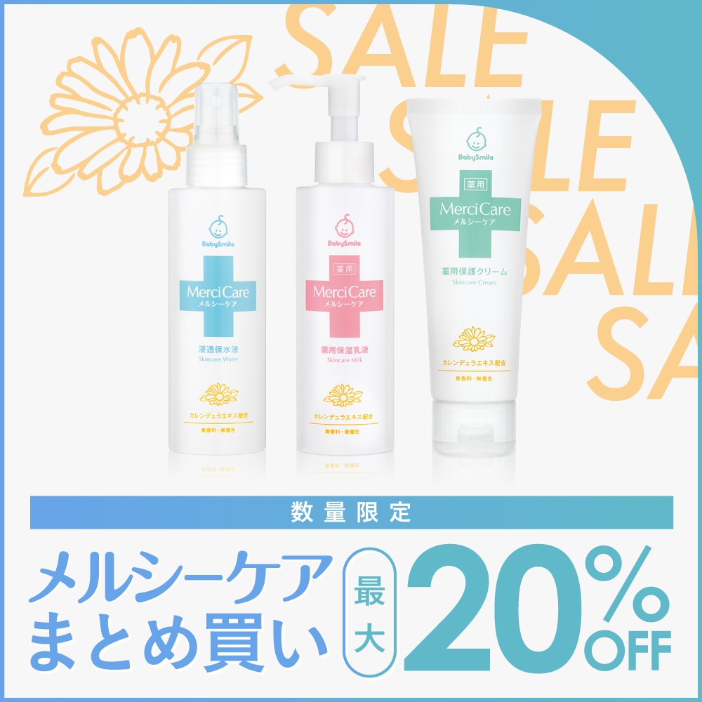 メルシーケアまとめ買いSALE
