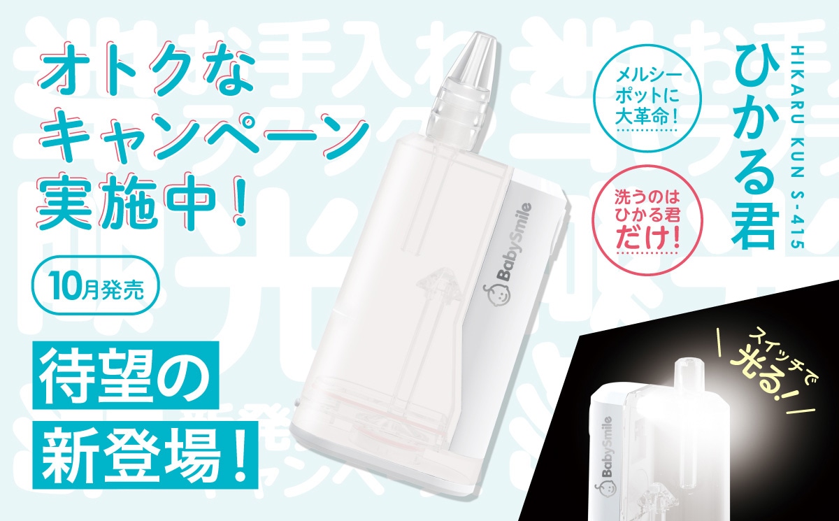 オトクなキャンペーン実施中_ひかる君