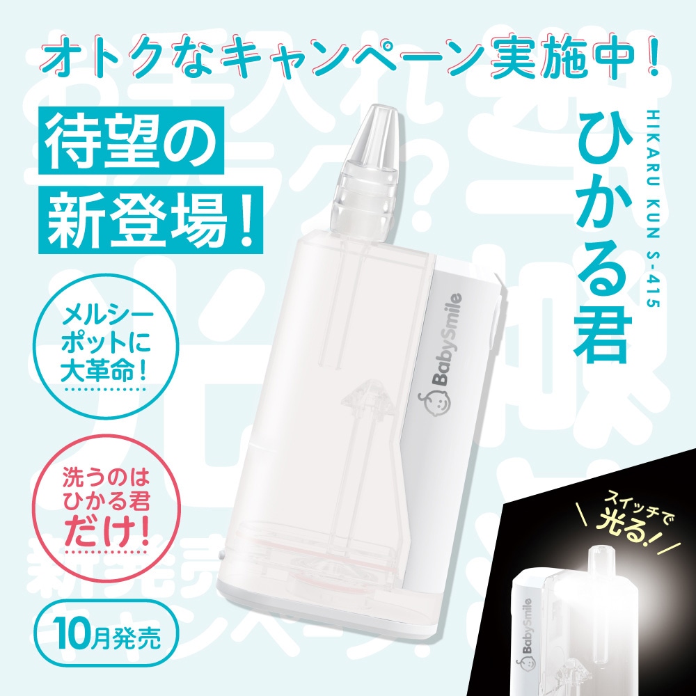 オトクなキャンペーン実施中_ひかる君