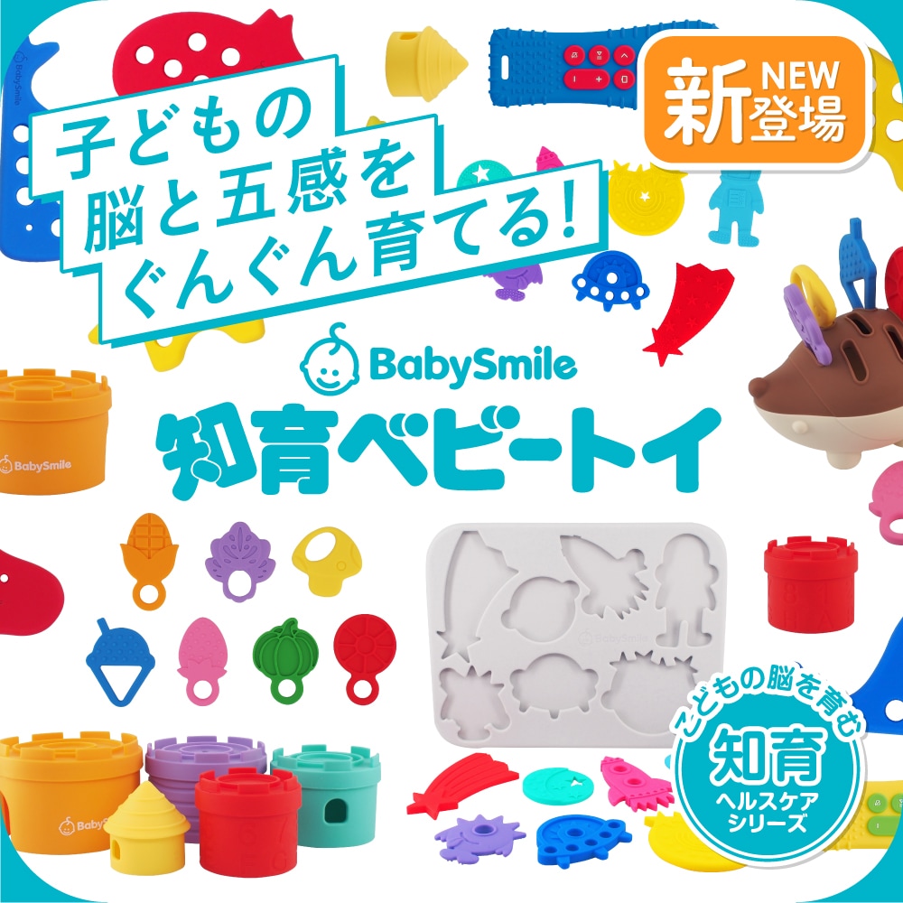知育新発売