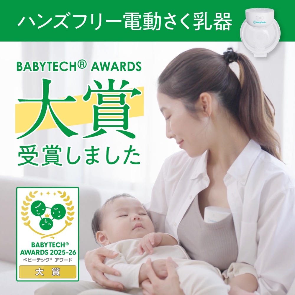 さく乳器AWARD