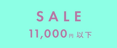 一万円以下