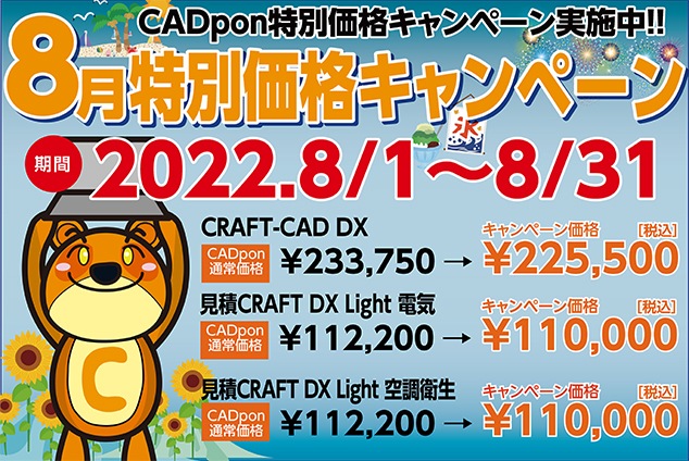 とっておきし福袋 株式会社 四電工 CAD開発部見積CRAFT DX Light