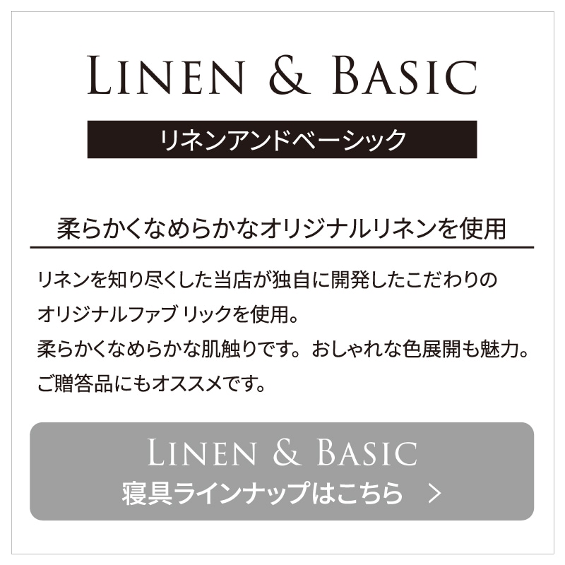 linen&basic