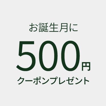誕生日500クーポン
