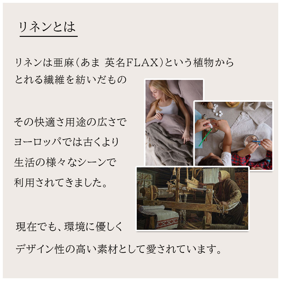 リネン生地