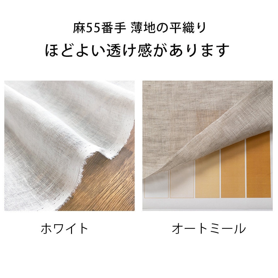 リネン生地イメージ