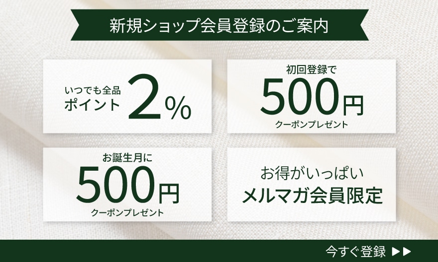 会員登録