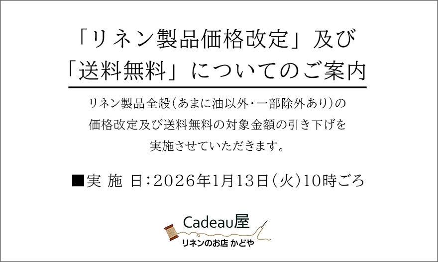 リネンのお店 Cadeau屋（かどや）