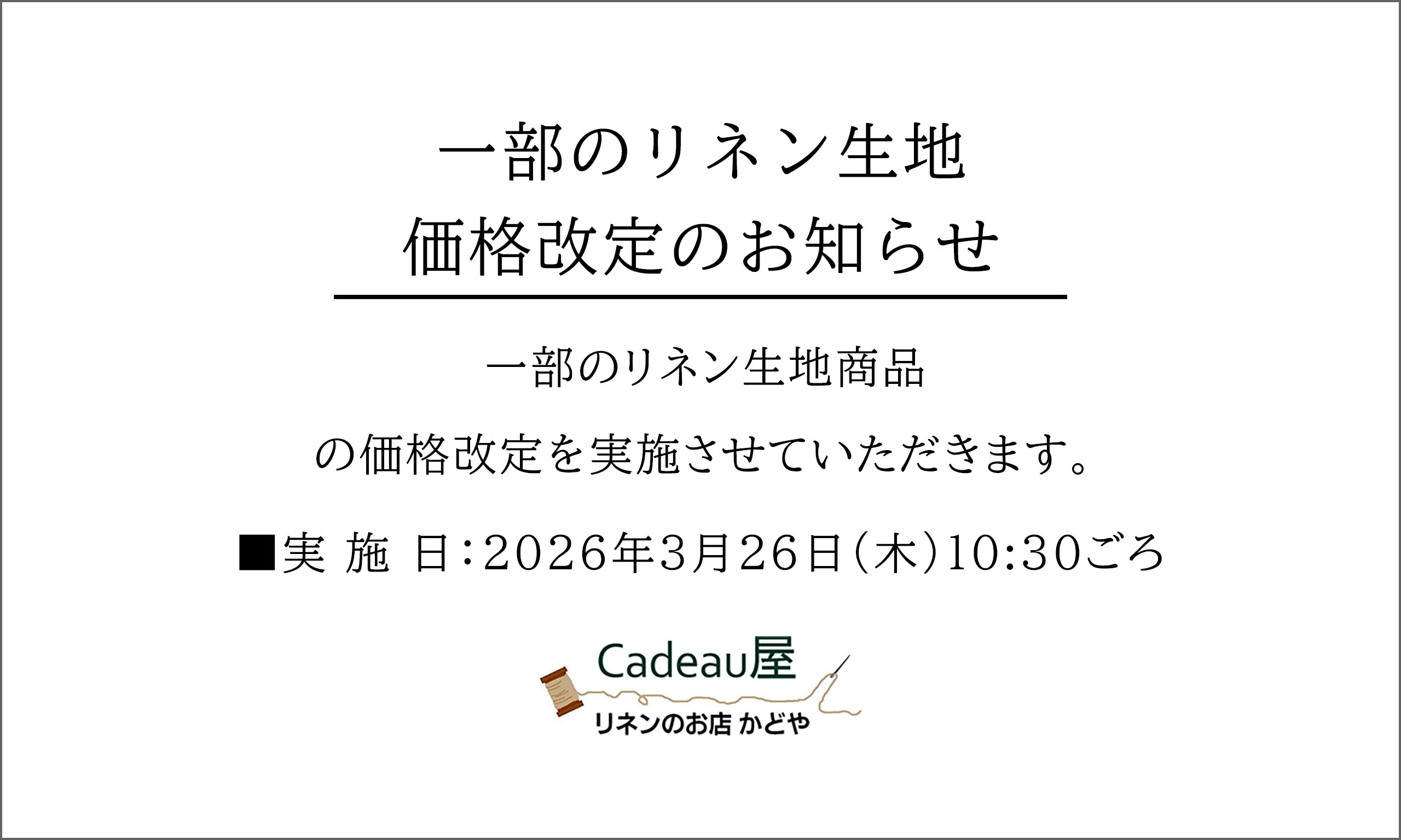 価格改定のお知らせ