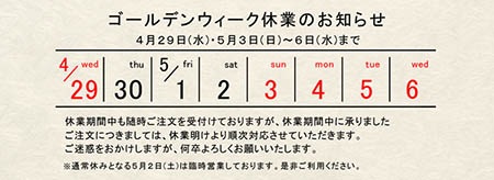 2025冬期休暇