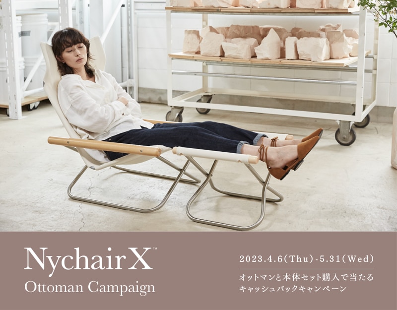 Nychair X,オットマンキャンペーン対象商品 | FUJIEI STOREs