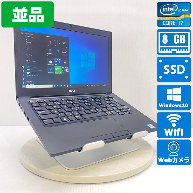 Latitude 7280 Windows 10 Pro(64bit) Core i7 6600U メモリ8GB 256GB SSD 12.5インチ
