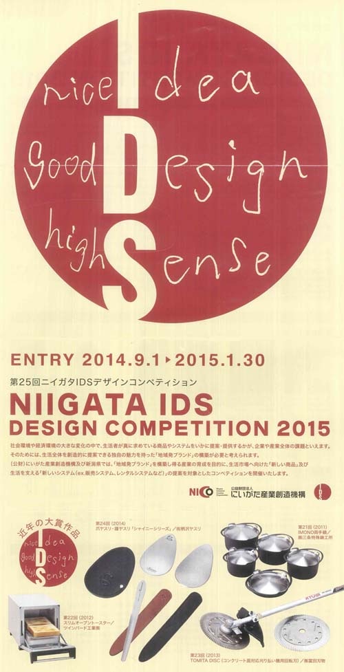 Niigata IDS Design Competition