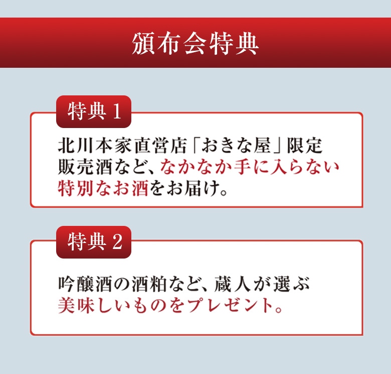 3ヶ月に一度 蔵人が選ぶお楽しみプレゼント