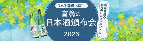 日本酒頒布会