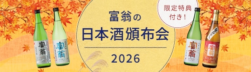 日本酒頒布会