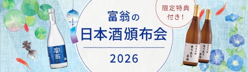日本酒頒布会