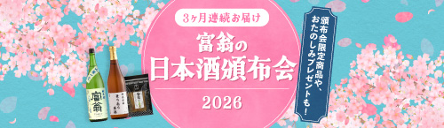 日本酒頒布会