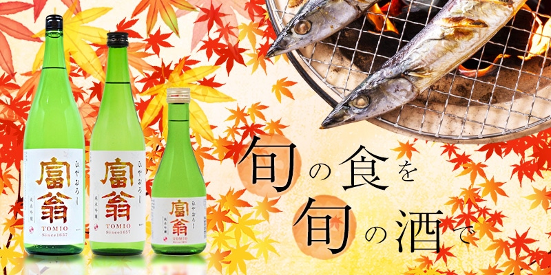 旬の食を旬の酒で