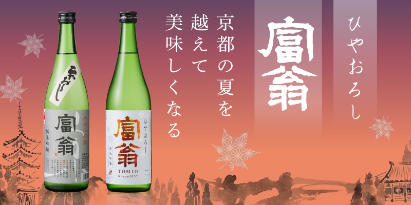 旬の食を旬の酒で