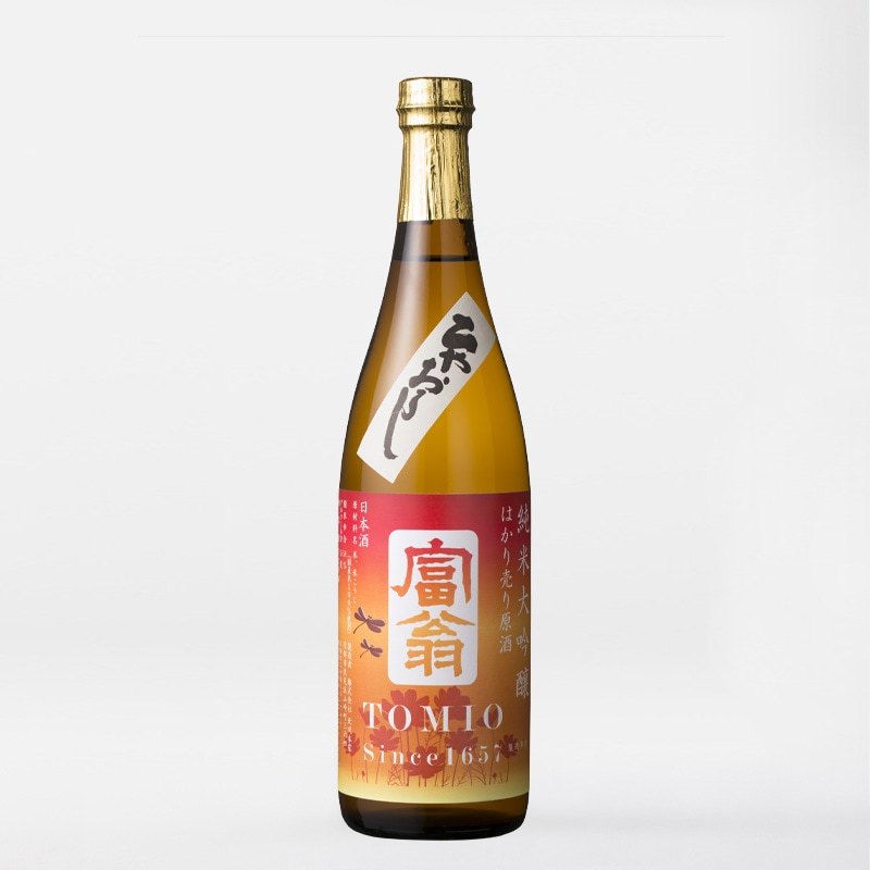 富翁 純米大吟醸 ひやおろし原酒