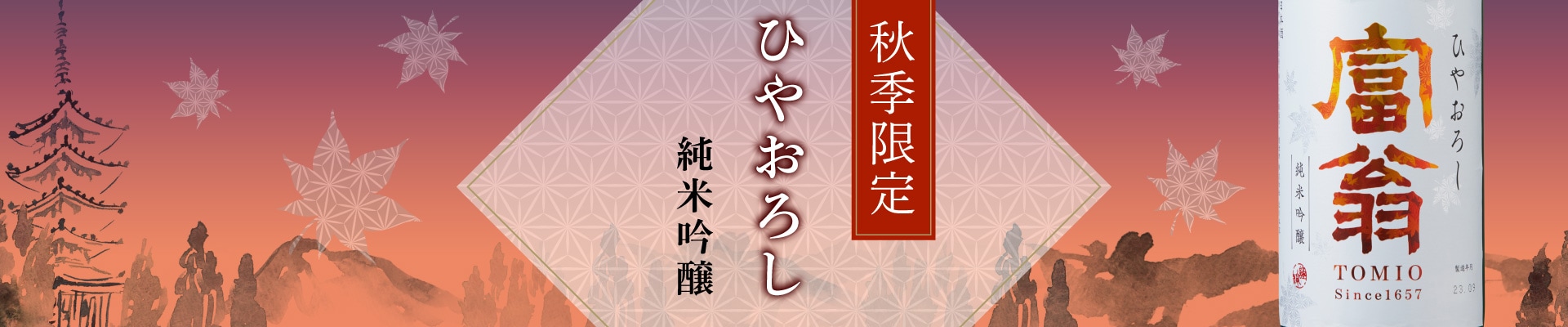富翁のひやおろし
