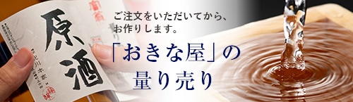 おきな屋の量り売り