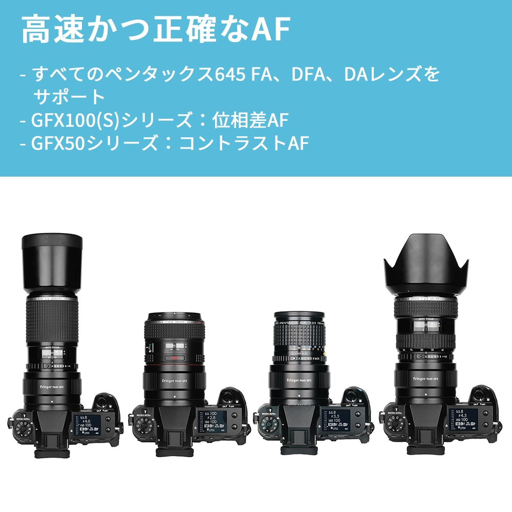 富士フイルム - fringer フリンガー　CONTAX645 GFX アダプター Fringer 富士フイルムGFXシリーズにコンタックス645レンズを装着