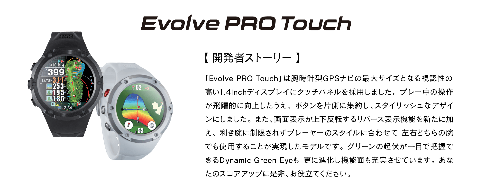 Evolve Pro Touch