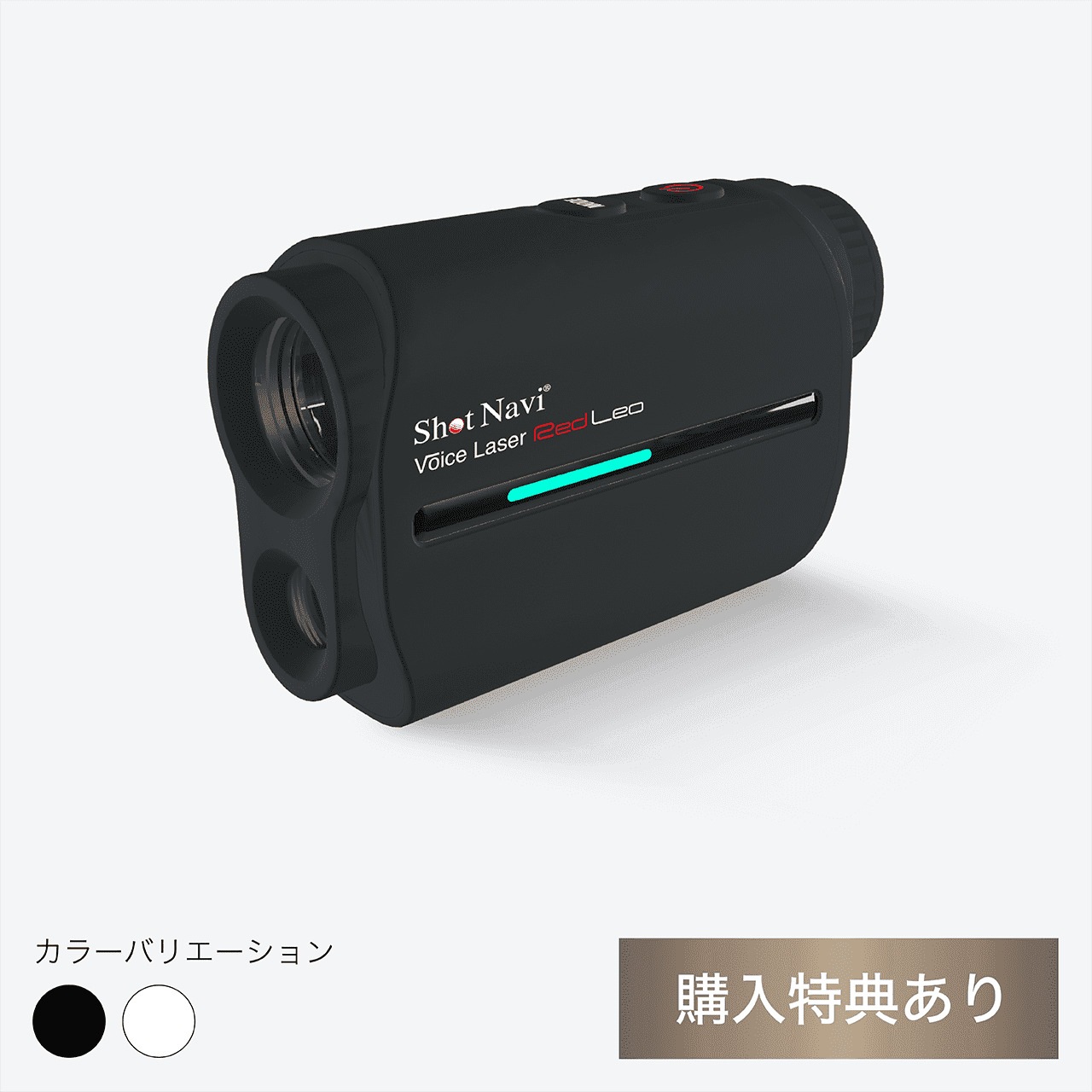 Voice Laser Red Leo | レーザー距離計 | ～Shot Navi Direct