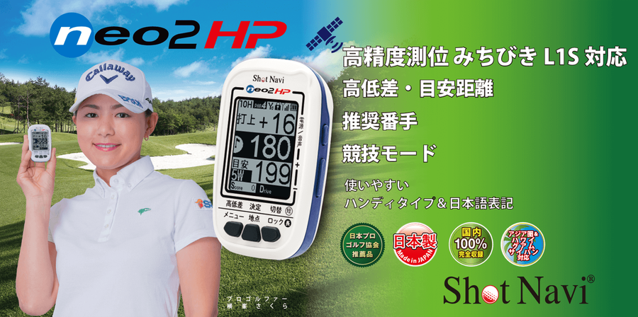 neo2 HP 商品詳細ページ 【公式通販】Shot Navi ショットナビ 