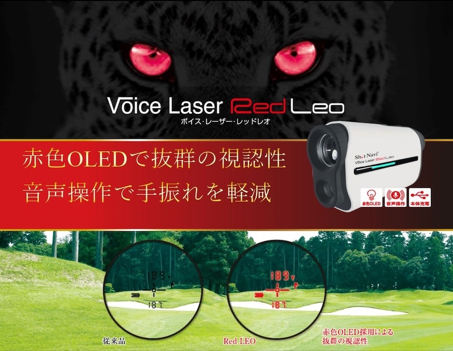 Voice Laser Red Leo | レーザー距離計 | ～Shot Navi Direct～ 【公式