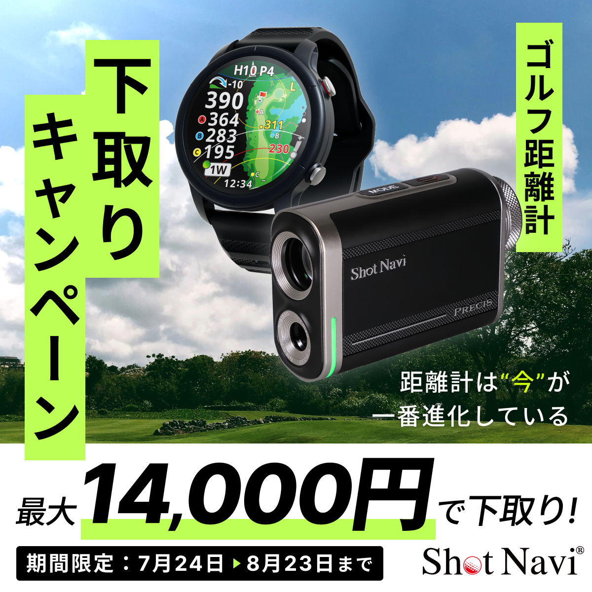 公式通販】Shot Navi ショットナビ / ゴルフ用距離計測器(GPSナビ 公式通販】Shot Navi ショットナビ / ゴルフ用距離計測器(GPSナビ
