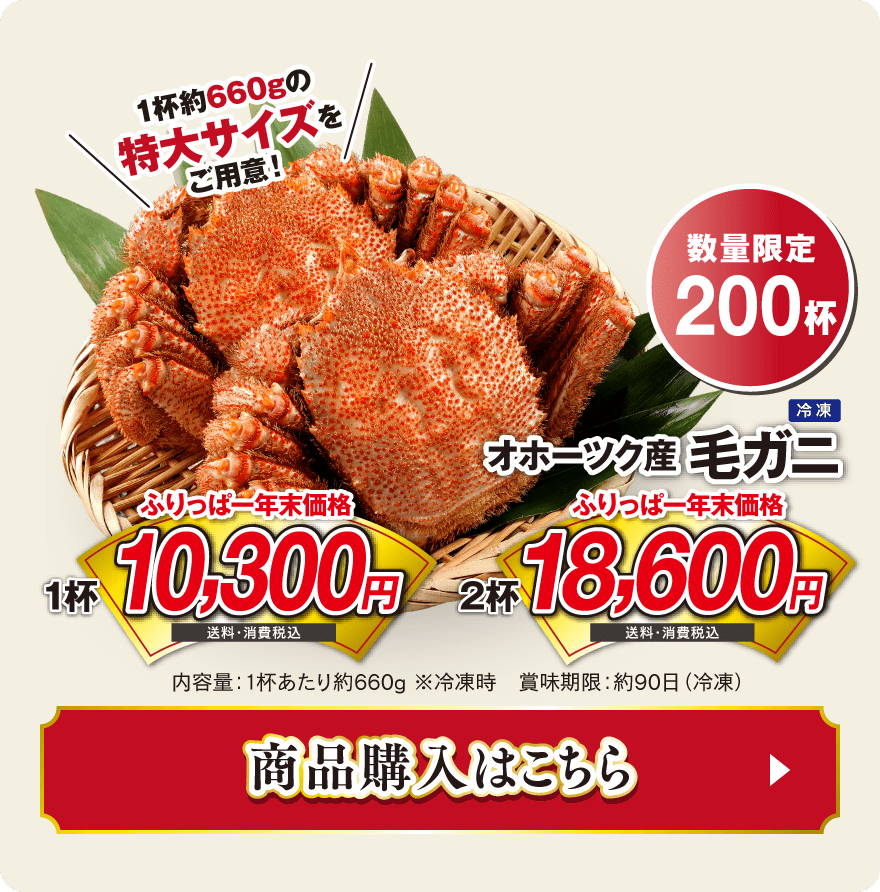 オホーツク産毛ガニ