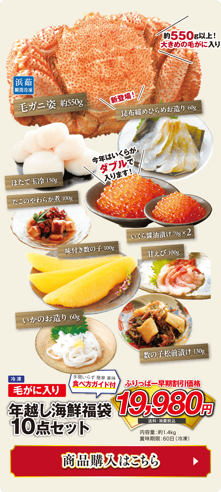 年越し海鮮福袋10点セット