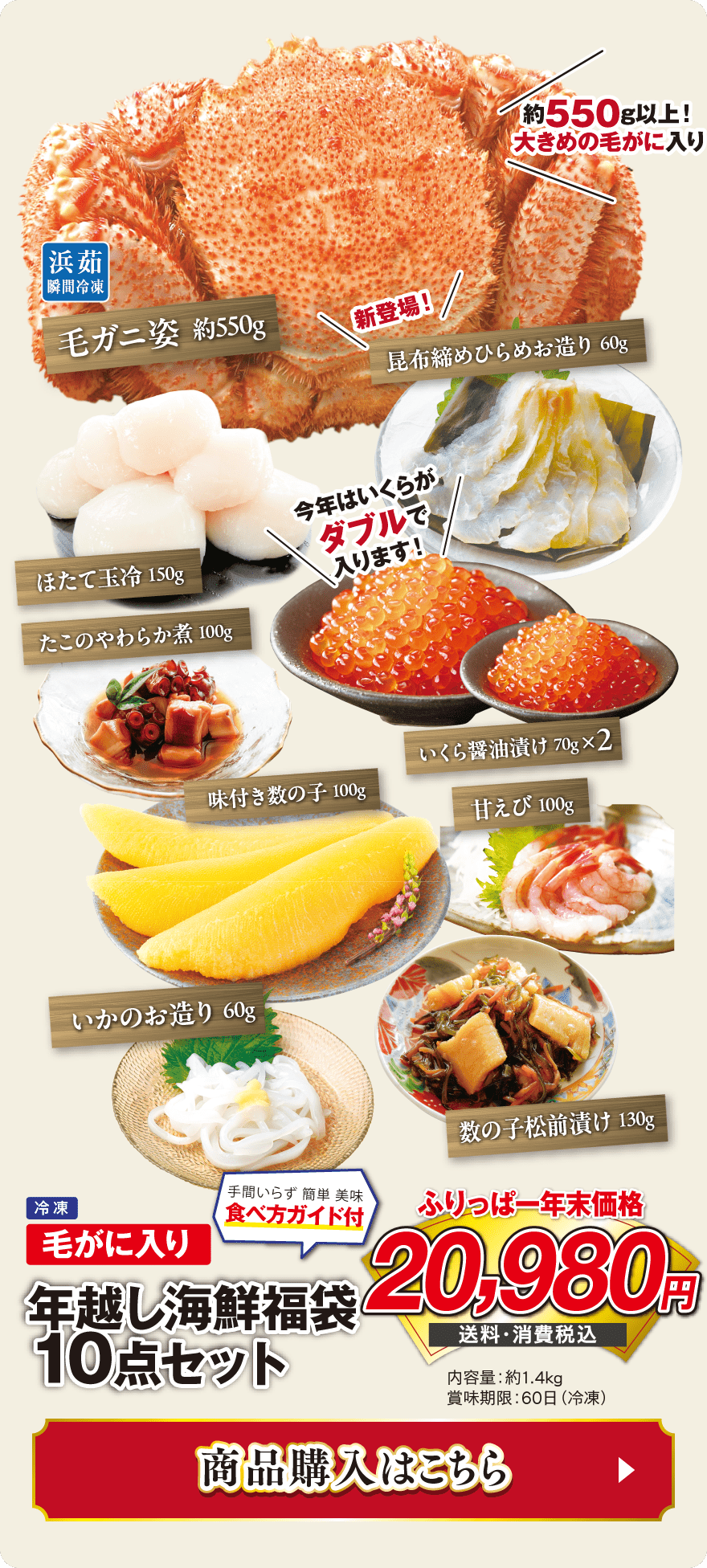 年越し海鮮福袋10点セット