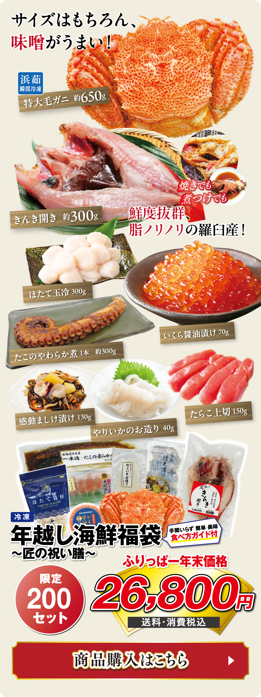 年越し海鮮福袋~匠の祝い膳~