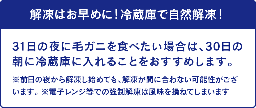 解凍はお早めに!冷蔵庫で自然解凍!