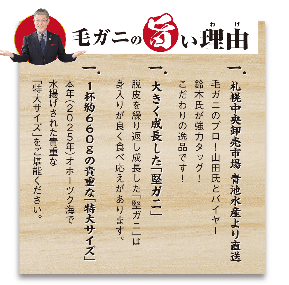 毛ガニの旨い理由