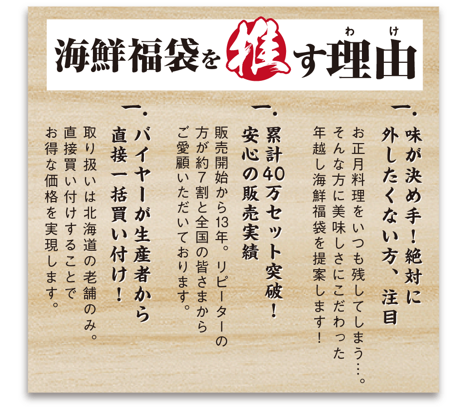 海鮮福袋を推す理由