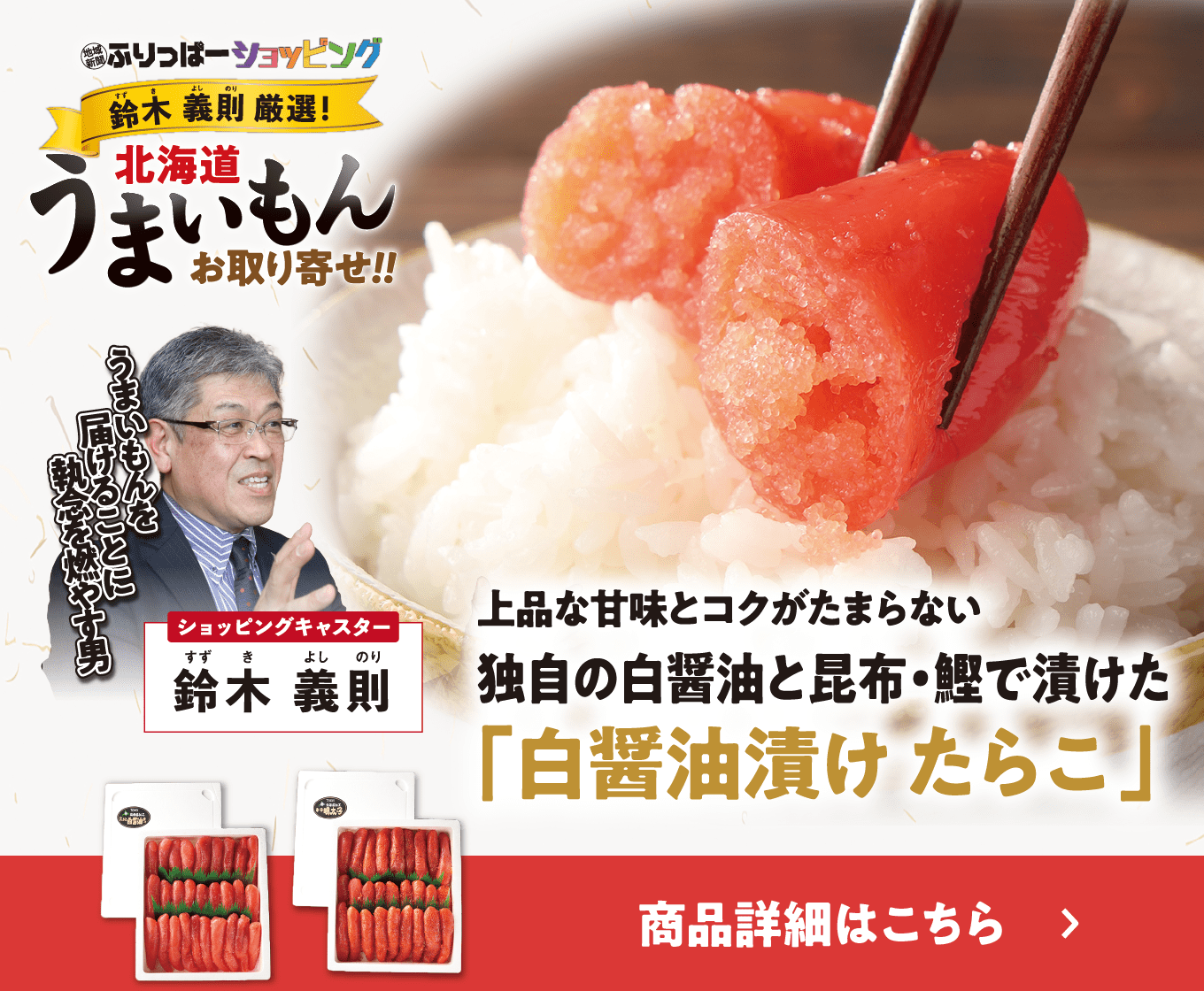白醤油漬けたらこ